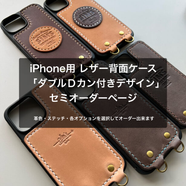 ハンドメイド革製品・小物 | SIM's Leather works Spirit【シムズ